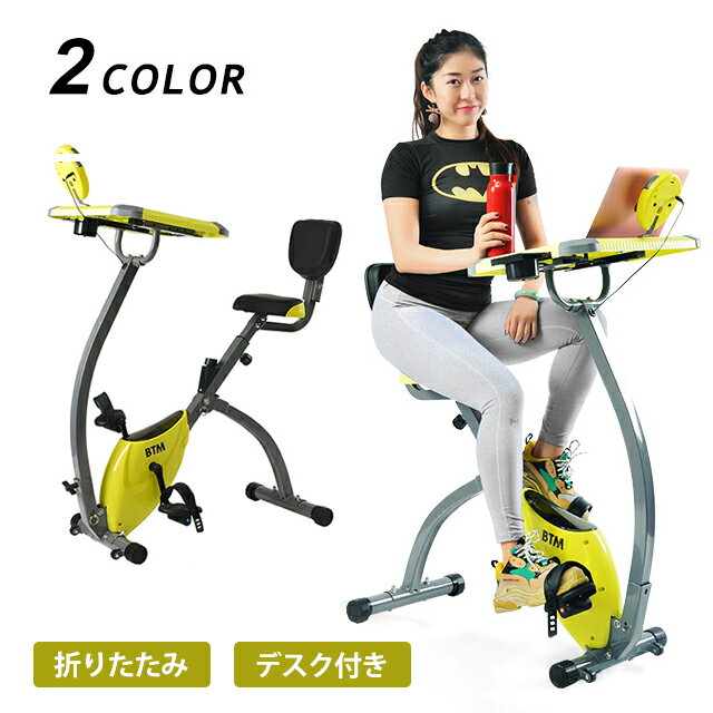 【最大1、000円OFFクーポン!】フィットネスバイク テーブル付き デスク付き 仕事中で運動 折りたたみ 静音 1年安心保証 背もたれ ダイエット 家庭用 有酸素運動 送料無料通販格安セール情報 楽天 通販