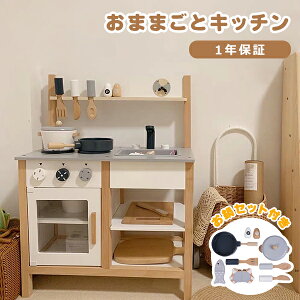 【全品P5倍★今夜20時〜21:59迄！】おままごと キッチン 木製 おもちゃ 【国内食品衛生法規格試験に合格！】　誕生日 台所 調理器具付き 調味料 食材 知育玩具 コンロミニキッチン おもちゃキッチン キッズ ベビー クリスマスギフト