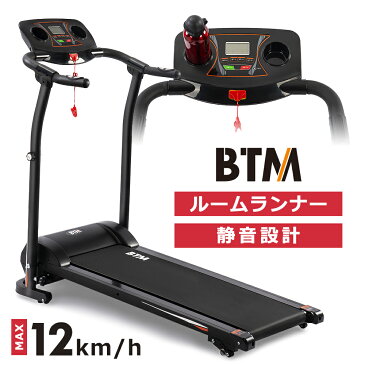 ルームランナー MAX12km/h【送料無料】ランニングマシン 静音 家庭用 折り畳み 電動ルームランナー 電動ルームランナー ウォーキングマシン トレッドミル 健康器具 コンパクト 衝撃吸収 一年保証