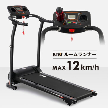 ルームランナー MAX12km/h【送料無料】ランニングマシン 静音 家庭用 折り畳み 電動ルームランナー 電動ルームランナー ウォーキングマシン トレッドミル 健康器具 コンパクト 衝撃吸収 一年保証