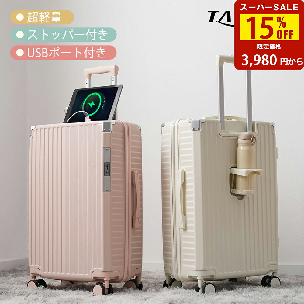 スーツケース 機内持ち込み 軽量 キャリーケース ストッパーき USBポート付き フック機能付き ダイヤルロック ダブルキャスター 大容量 超軽量 留学 かわいい Sサイズ Mサイズ Lサイズ おしゃれ 大型 旅行用 トートバッグ TANOBI