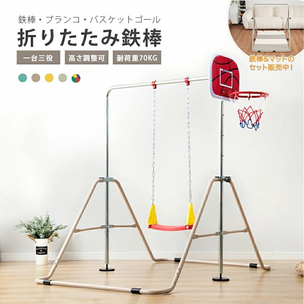 【6/3先行セールP5倍★20時〜2H】鉄棒 ブランコ 室内 折りたたみ 屋外 有酸素運動 高さ5段 ...