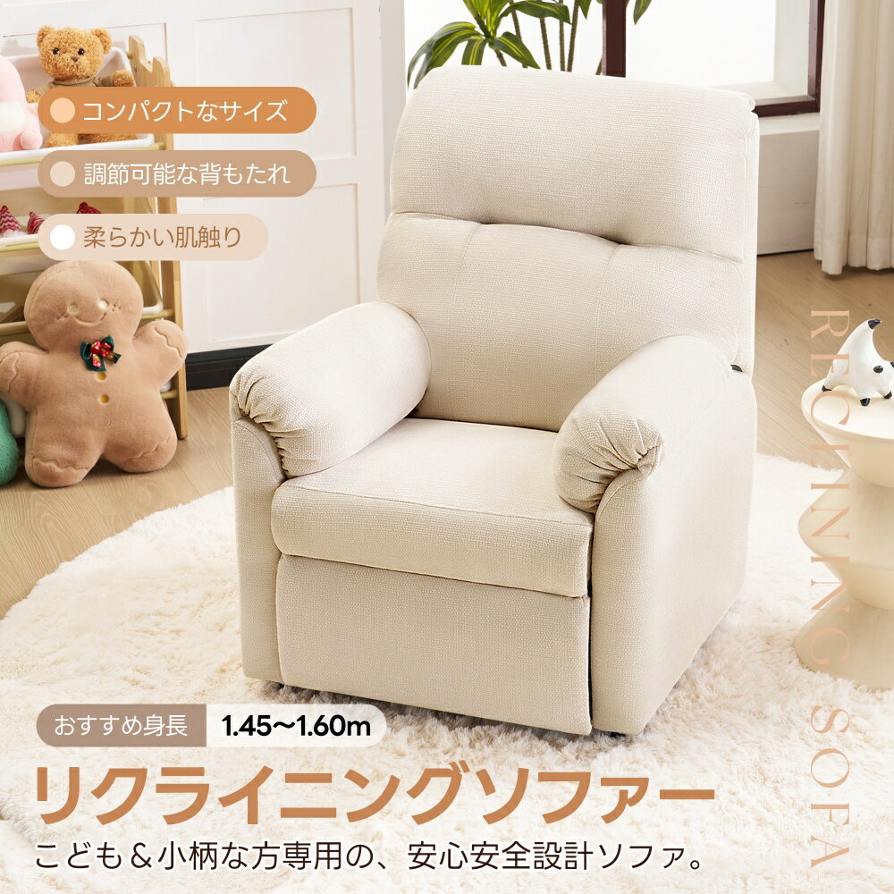 【SS限定価格販売中！】リクライニングソファー ソファー 1人掛け コンパクト ゲーミングチェア 背もたれ調整可能 コンパクト ゲーミングチェア オットマン一体型 パーソナルチェアー 耐圧分散 リクライニングチェア 一人暮らし ソファ おしゃれ 弾力 新生活応援