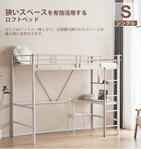 【全品P5倍★今夜20時～4H限定！】ロフトベッド シングル システムベッド パイプベッド 耐荷重150kg 高さ170cm 木 デスク付き コンセント付き 収納棚 ハイタイプ はしご付き 子供部屋 スチール 耐震 子供ベッド 一人暮らし 北欧風送料無料 クリスマス プレゼント