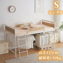 【全店使える8%OFFクーポン!】ロフトベッド 高さ125cm シングル パイプベッド コンセント付き ハイベッド 宮 ロータイプ 下収納 耐荷重150kg 高さ125cm 大人用 子供部屋 子供ベッド ベッド パイプ 金属 スチール 頑丈 省スペース クリスマス プレゼント