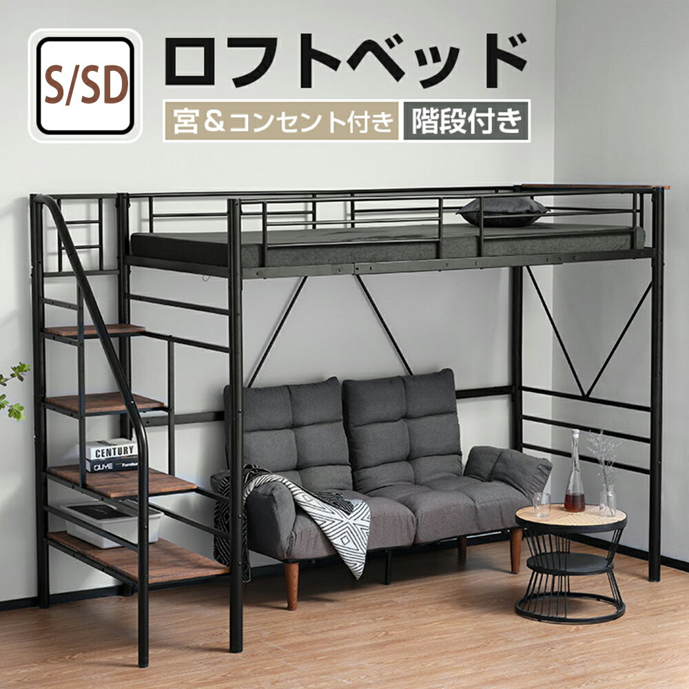 楽天市場】ロフトベッド セミダブル(ロフトベッド・システム 楽天市場】ロフトベッド セミダブル(ロフトベッド・システム