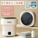 【全品P5倍★今夜20時~4H限定!】小型洗濯機 折り畳み洗濯機 8.5L 仕分け洗い 別洗い 洗濯機 折りたたみ ミニランドリー 小型 小さい 収納 隙間 一人暮らし バケツ バケツ型 汚れ マスク ベビー服 ペット服 靴下 出張 コンパクト 節水