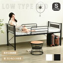 【全品P5倍★今夜20時~4H限定!】パイプベッド シングル ベッド コンセント付き 宮 ロフトベッド ロータイプ 高さ調整可能 耐荷重150kg 下収納 高いベッド 北欧風 子供ベッド 大人ベッド 一人暮らし スチール 耐震 社員寮 学生寮 室内 クリスマス プレゼント