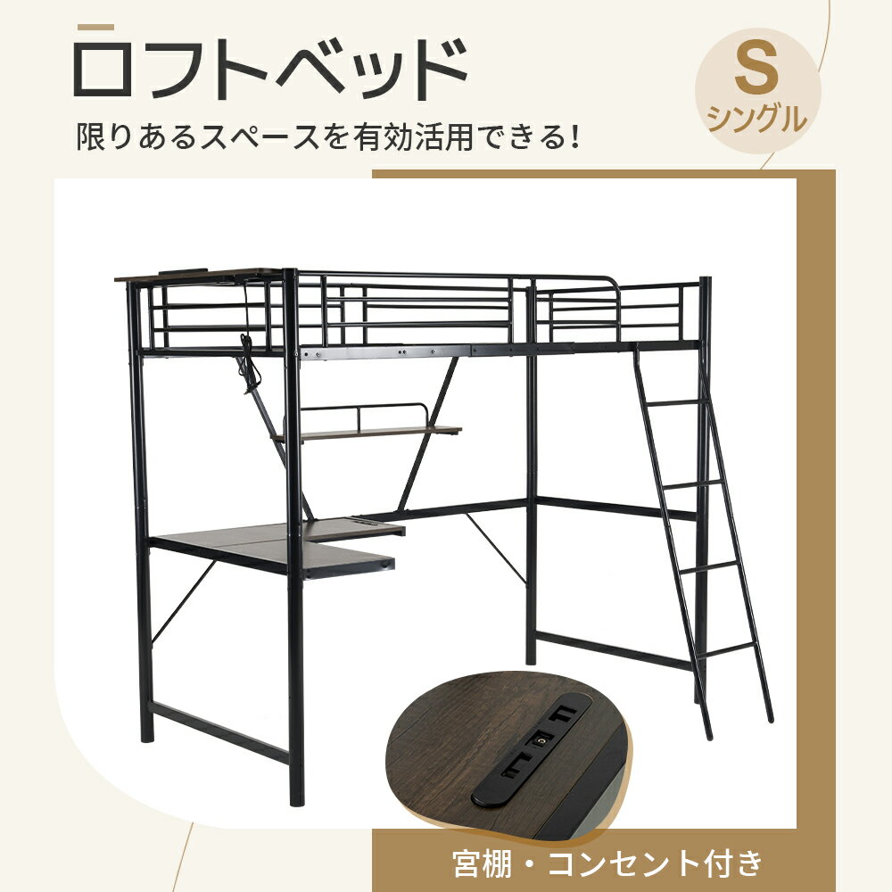 楽天市場】デスク付き ロフトベッド(機能(ベッド)コンセント 楽天市場】デスク付き ロフトベッド(機能(ベッド)コンセント