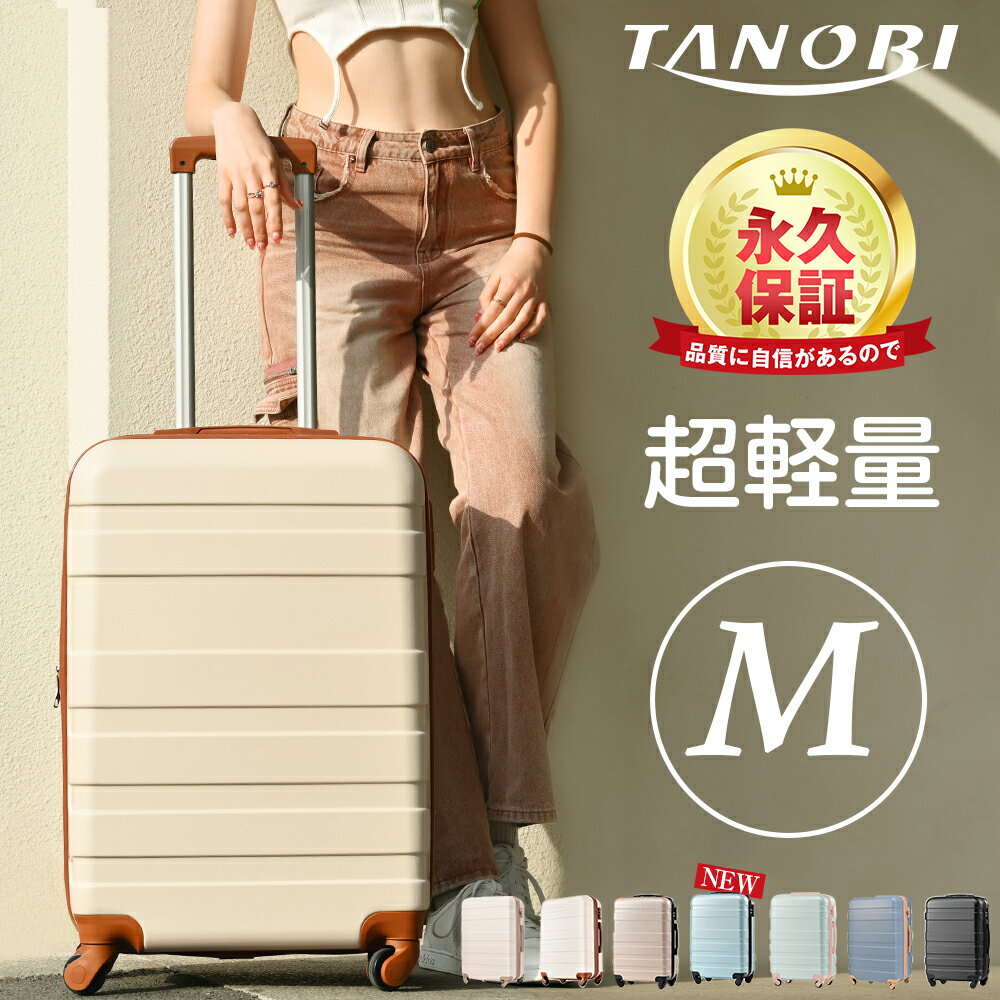 TANOBI スーツケース・キャリーケース レディース 【大人気再入荷5,780円で！】キャリーケース Mサイズキャリーバッグ スーツケース 4日～7日用 中型 永久保証超軽量 TSAロック搭載 ファスナー suitcase TANOBI ABS5320