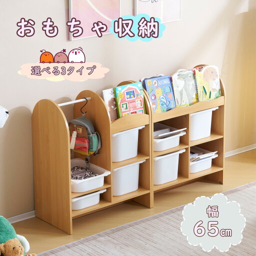 【全品P5倍★今夜20時〜4H限定!】【3タイプ】オモチャ収納 ラック おもちゃ箱 おしゃれ ハンガーバー付き ワイドタイプ 大容量 組立カンタン 絵本棚 絵本ラック 収納 本棚 ブックラック キッズラック こども コンパクト 大容量 おしゃれ 入学 プレゼント 【全品P5倍★今夜20時〜4H限定!】【3タイプ】オモチャ収納 ラック おもちゃ箱 おしゃれ ハンガーバー付き ワイドタイプ 大容量 組立カンタン 絵本棚 絵本ラック 収納 本棚 ブックラック キッズラック こども コンパクト 大容量 おしゃれ 入学 プレゼント