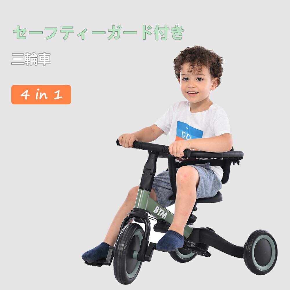 【全品P5倍★今夜20時～2H限定！】子供用三輪車 三輪車 乗り物 軽量 押し棒付き 4in1 安全バー付き 自転車 おもちゃ 乗用玩具 幼児用 BTM キッズバイク プレゼント 誕生日 プレゼント ギフト 1年保証 クリスマス プレゼント