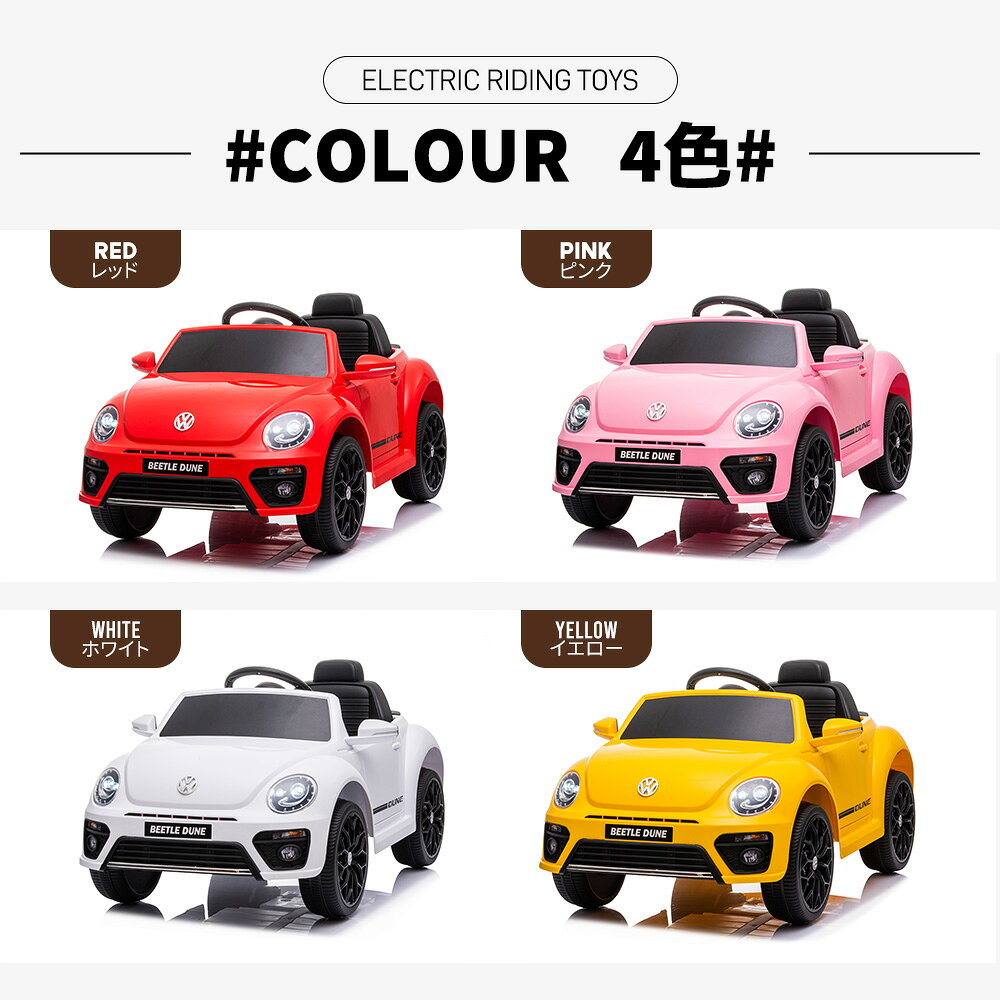 電動乗用ラジコンカー フォルクスワーゲン ビードル ラジコン 乗用玩具 電動乗用玩...