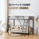 ロフトベッド パイプベッド シングル ベッド シングルベッド ロータイプ ロフトベッドロータイプ 木 収納 北欧風 おしゃれ 子供部屋 送料無料 スチール 耐震 ベッド 室内 クリスマス プレゼント