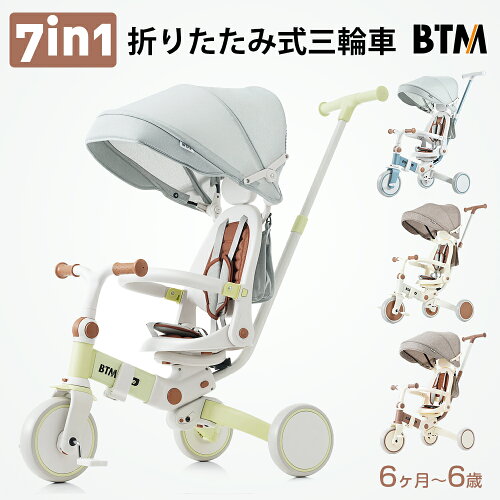 三輪車 おしゃれ 7in1　折りたたみ　贈り物 誕生日 お祝い子供用三輪...