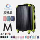 【2/20限定★10%OFFクーポン!】 ーツケース M サ...