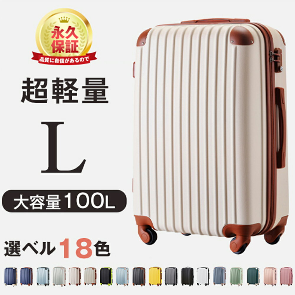 スーツケース Lサイズ 軽量 キャリーケース lサイズ キャリーバッグ USBポート カップホルダーかわいい オシャレ 軽い 7日-14日 大型 TSAロック 旅行 海外 TANOBI 送料無料 suitcase T9088 8088