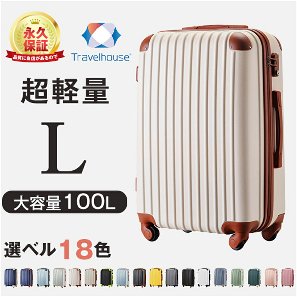 2週間の海外旅行へ行くなら！安くて大きいスーツケースの人気おすすめ