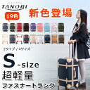 【1000円OFF特価中】 スーツケース トランクケース キャリーケース キャリーバッグ S サイズ 送料無料 一年間保証 TSAロック搭載 1泊?3宿泊 小型 TANOBI 4輪 P202&01