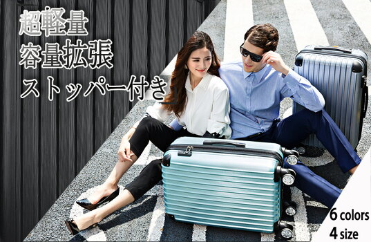 スーツケースキャリーケースキャリーバッグMサイズ4日〜7日用ダブルファスナーストッパー付き中型一年間保証TSAロック搭載送料無料TravelhouseT1692