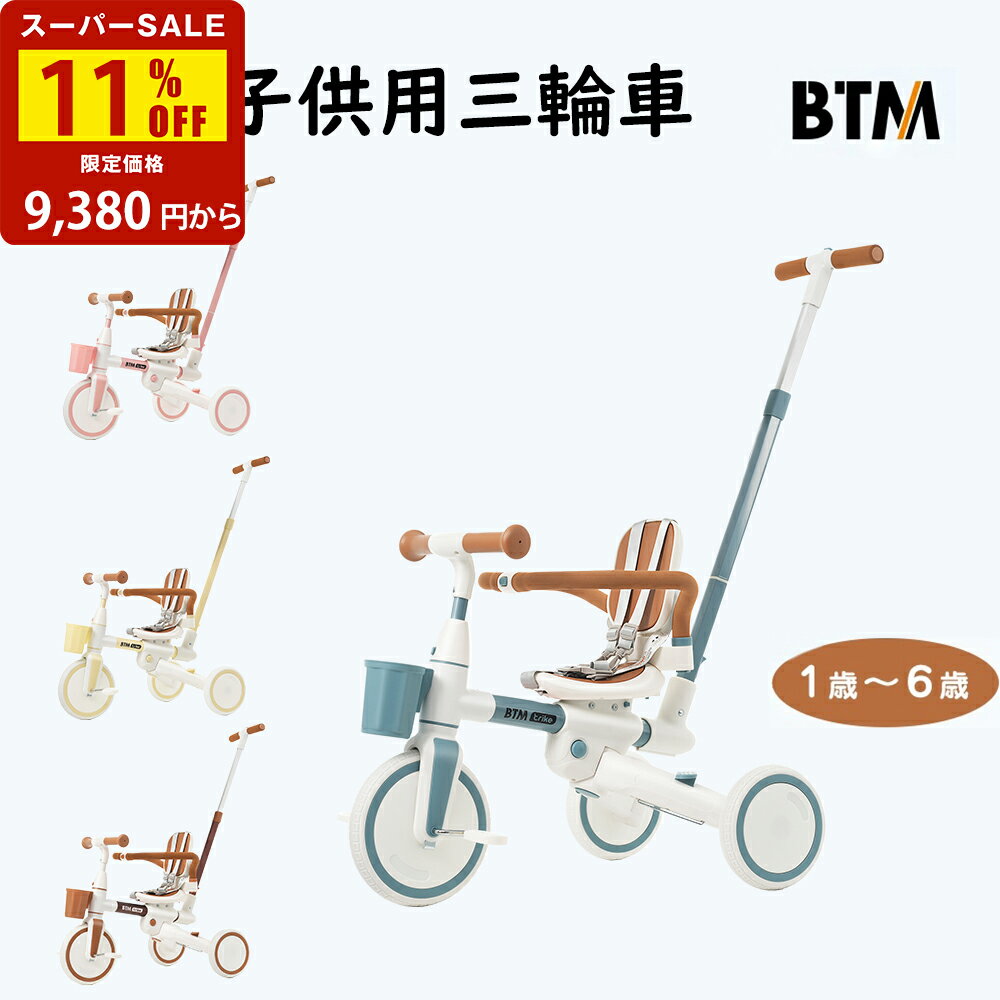 子供用三輪車 折りたたみ かじとり 手押し棒 ストッパー付き 7in1 BTM 座面回転 自転車 おもちゃ 乗用玩具 幼児用 キッズバイク サンシェード おもちゃ おしゃれ 1歳 2歳 3歳 クリスマスプレゼント こともの日 女の子 男の子【18ケ月品質保証】