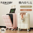 スーツケース フロントオープン 機内持ち込 キャリーバッグ Sサイズ USBポート TSAロック カップホルダー 超軽量 ダブルキャスター ストッパー付き 8輪...
