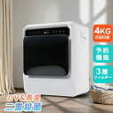 【UV 高温除菌】SENTERN 衣類乾燥機 4kg 家庭用 花粉症対策 大容量 大型 乾燥機 自動乾燥 温度調節 除湿 高温除菌 シワ取り 布団乾燥 アイロン チャイルドロック ドラム式 湿気対策 梅雨対策 カビ対策 花粉対策 PSE認証済み