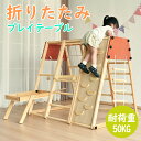 【遊ぶテーブル付き】ジャングルジム 折り畳み 天然木 ブランコ 滑り台 大型遊具 木製 折りたたみ コンパクト 室内 子供 3歳~ 誕生日 プレゼント