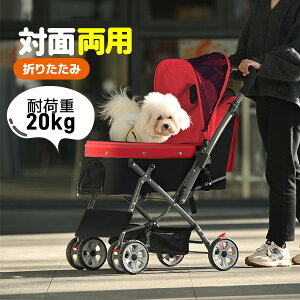 【全品P5倍&今夜20時〜23:59迄】ペットカート 多頭 中型犬 小型犬 折りたたみ 対面式 4輪 犬 猫 ペット バギー 耐荷重20kg 軽量 組立簡単 工具不要 介護用 ドッグカート ペットバギー 犬 猫 動物 ペット用品