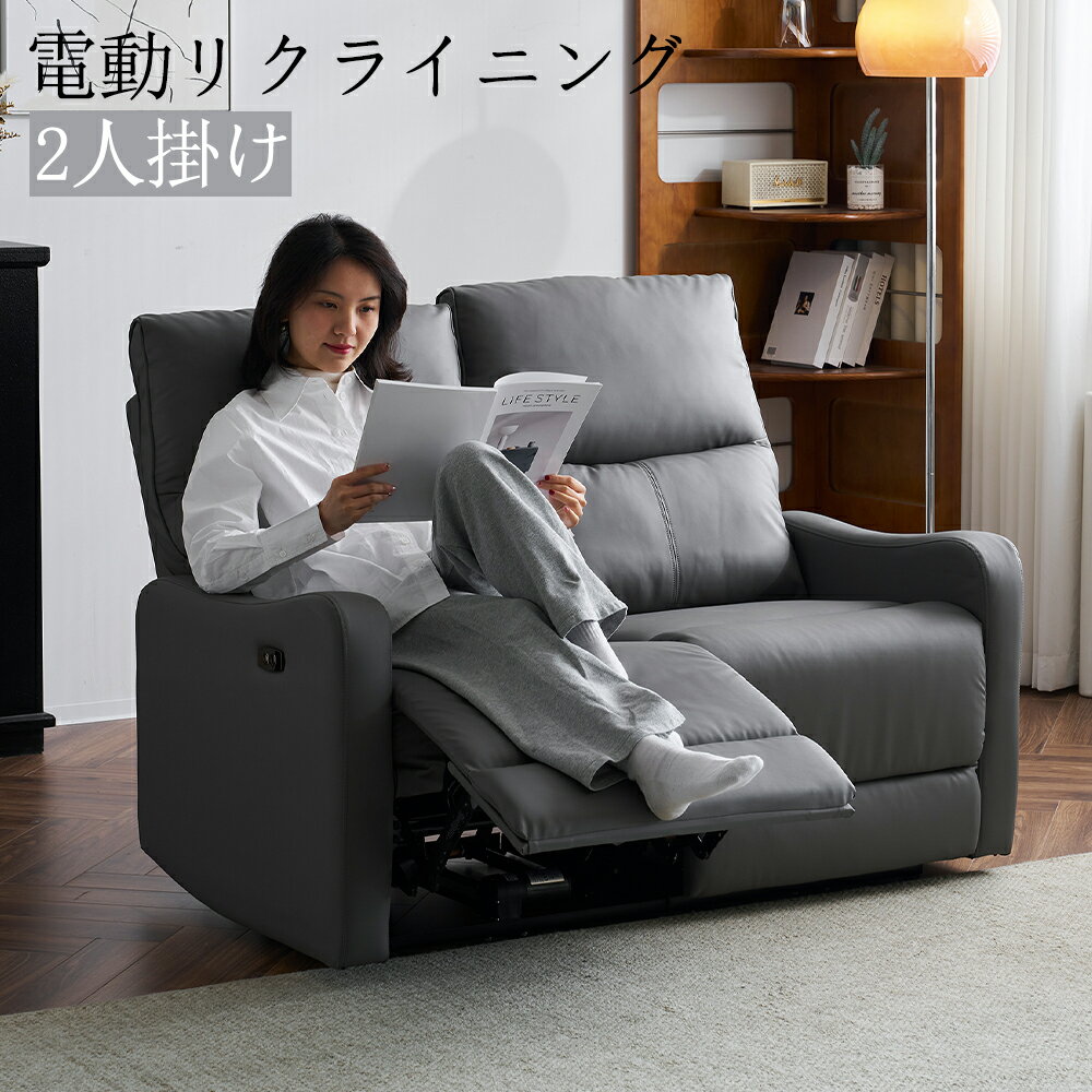 【再入荷】スマホ充電可 リクライニングチェア リクライニングソファ 2人掛け 電動 リクライニング オットマン一体型 パーソナルチェアー 電動ソファ 耐圧分散 リクライニングチェア 一人暮らし 二人掛け ソファ おしゃれ リラックス