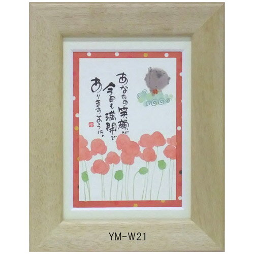 ポストカード額装YMW21