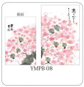 ポチ袋(5枚入り)YMPB-08ありがとうこころから