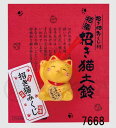 彩耀 おみくじ招き猫土鈴( 右手・金)7668(3)