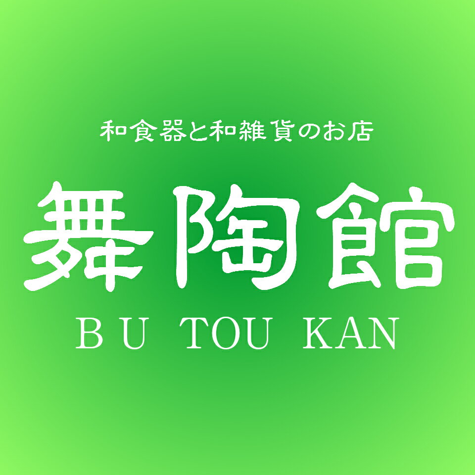 楽天市場 | 和食器と和雑貨のお店 舞陶館 - 普段使いや贈答用の和食器