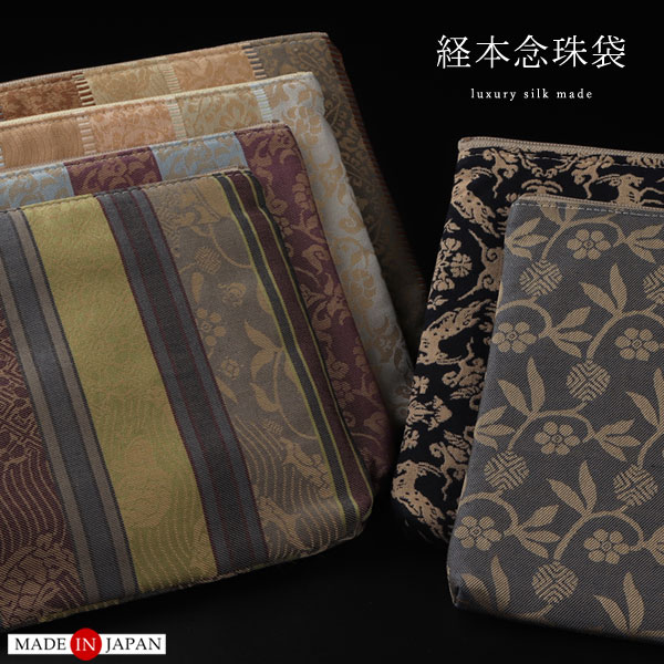 経本念珠袋 名物裂【念珠入れ 経本袋 男性におすすめ ファスナー式 大きい数珠袋 数珠袋 数珠入れ 日本..