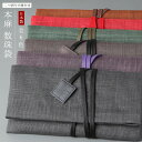 数珠袋 数珠入れ 本麻【数珠 念珠袋 念珠入れ 葬儀 葬式 法事 仏具 お通夜 収納 麻 あさ 日本製 男性用 女性用 ギフト プレゼント 贈り物 おしゃれ 便...