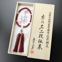 【数珠袋プレゼント!】喜芳工房 念珠・数珠 女性用 約8ミリ 瑪瑙 四天 カット水晶 正絹2色房【略式数珠/京念珠/京都/めのう/アゲート/天然石/お通夜/葬式...