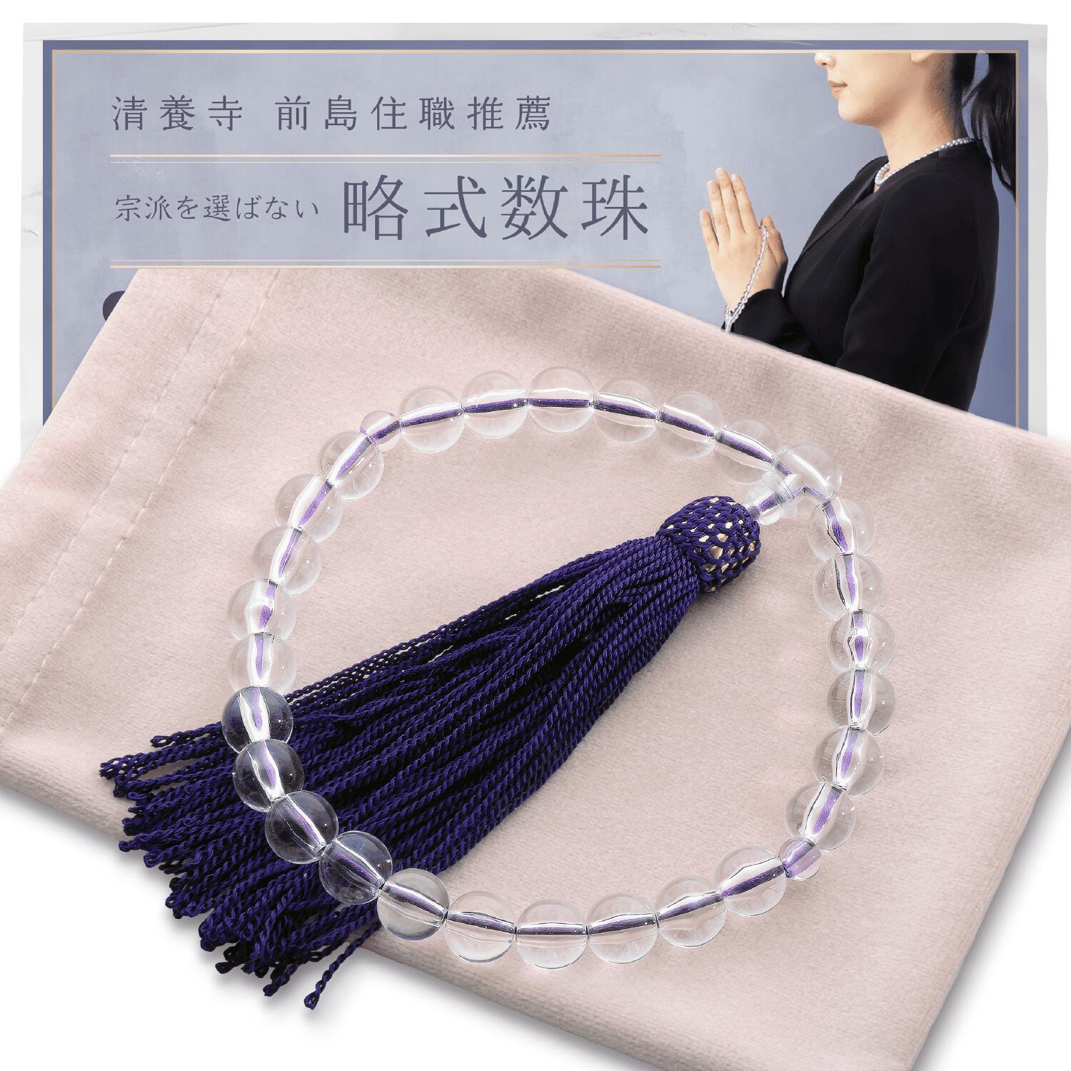 祈リノ 数珠 女性用 略式 お数珠 じゅず 念珠 女性 葬儀 お葬式 クリア JZ-C1