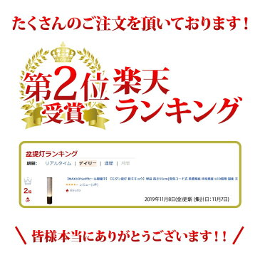 【スーパーセール限定P2倍＆クーポン配布】【楽天ランキング2位入賞】【モダン提灯 新キキョウ】単品 高さ55cm[電気コード式 美濃和紙 岐阜県産 LED照明 国産 天然木使用 半対 お盆用品 仏具 仏壇 提灯 初盆 新盆 お盆 盆 旧盆 伝統儀式 盆提灯 盆ちょうちん]