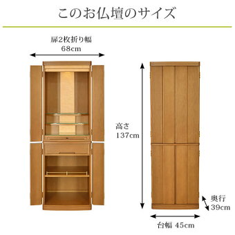 【家具調】【重ね仏壇】マーキュリーナラ15×45号03