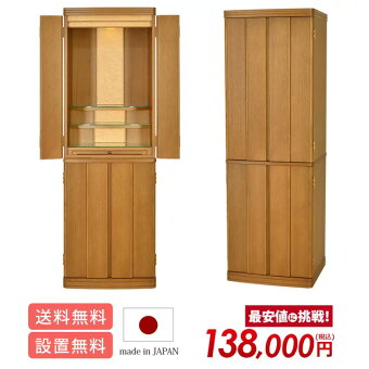 【家具調】【重ね仏壇】マーキュリーナラ15×45号01