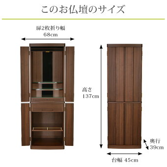 【家具調】【重ね仏壇】マーキュリーウォールナット15×45号03