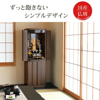 【家具調】【重ね仏壇】マーキュリーウォールナット15×45号07