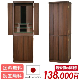 【家具調】【重ね仏壇】マーキュリーウォールナット15×45号01