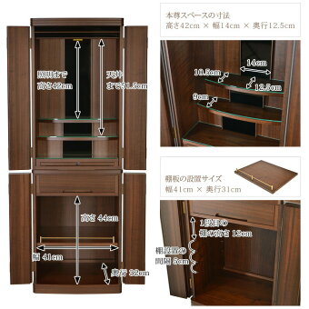 【家具調】【重ね仏壇】マーキュリーウォールナット15×45号04