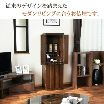 【家具調】【重ね仏壇】マーキュリーウォールナット15×45号05