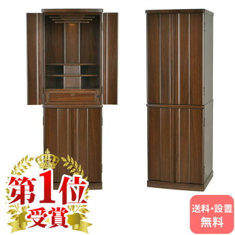 【家具調】【重ね仏壇】トロンウォールナット調14×43号01