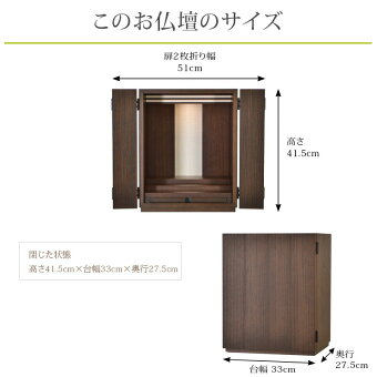 ミニ上置仏壇【コールウォールナット15号】国産/モダンミニ仏壇/小型仏壇/家具調/マンション/洋室/和室
