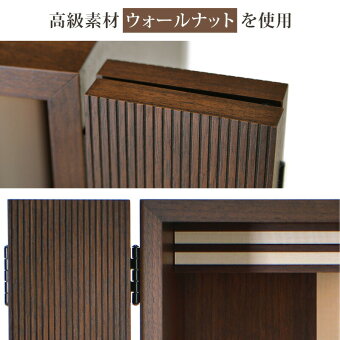 ミニ上置仏壇【コールウォールナット15号】国産/モダンミニ仏壇/小型仏壇/家具調/マンション/洋室/和室