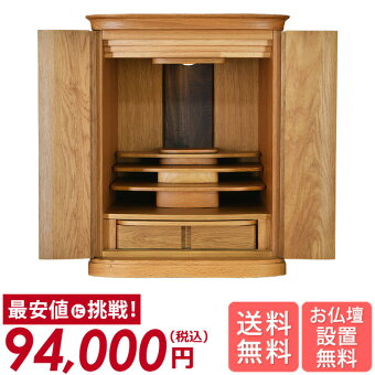 【クルムホワイトオーク20号】送料無料お仏壇設置無料全宗派対応